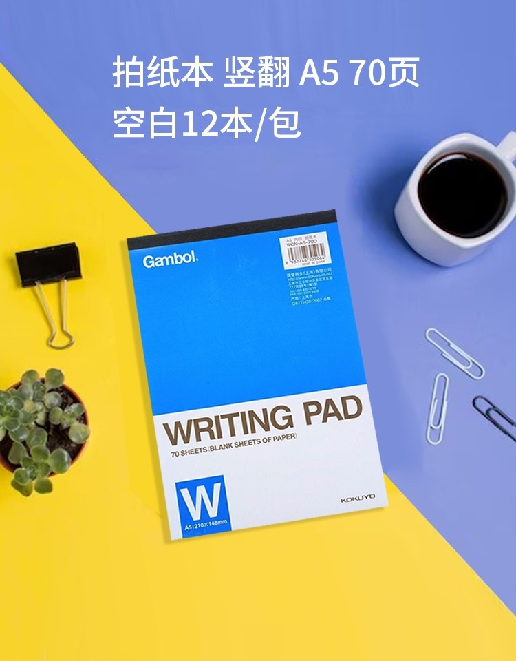 拍纸本 竖翻 A5 70页 空白 WCN-A5-700 12本/包